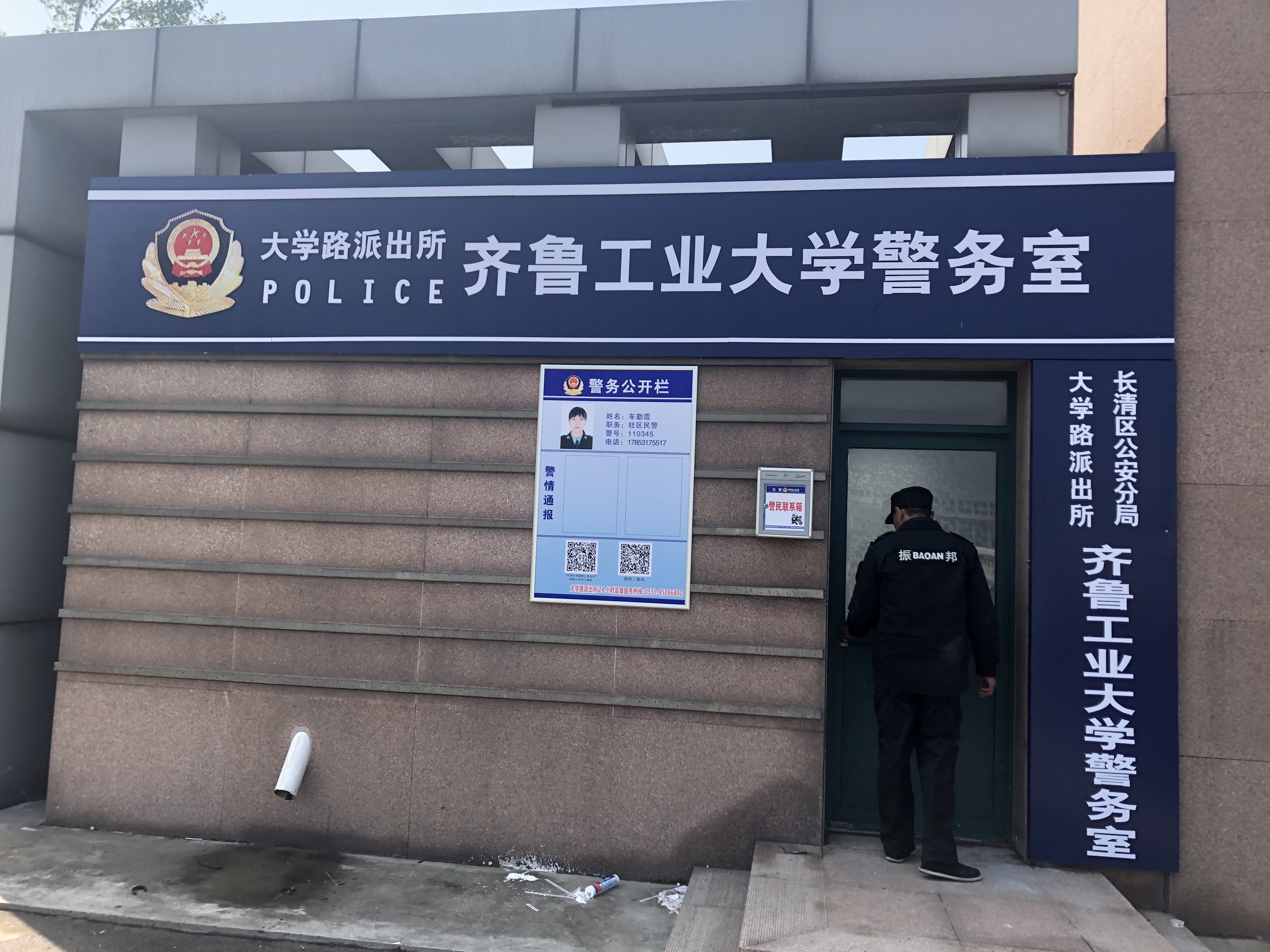 第7周,在校领导直接指挥协调下,保卫处在长清校区设立了校园警务室
